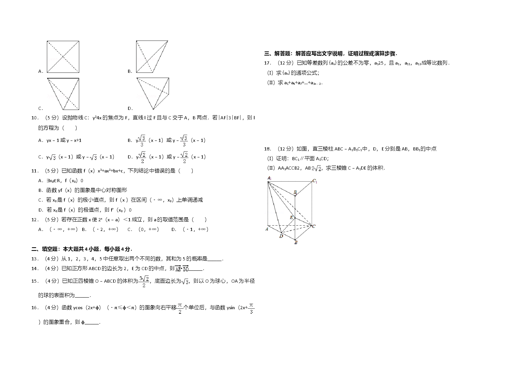 2013年全国统一高考数学试卷(文科)(新课标ⅱ)(原卷版).doc,第2页预览