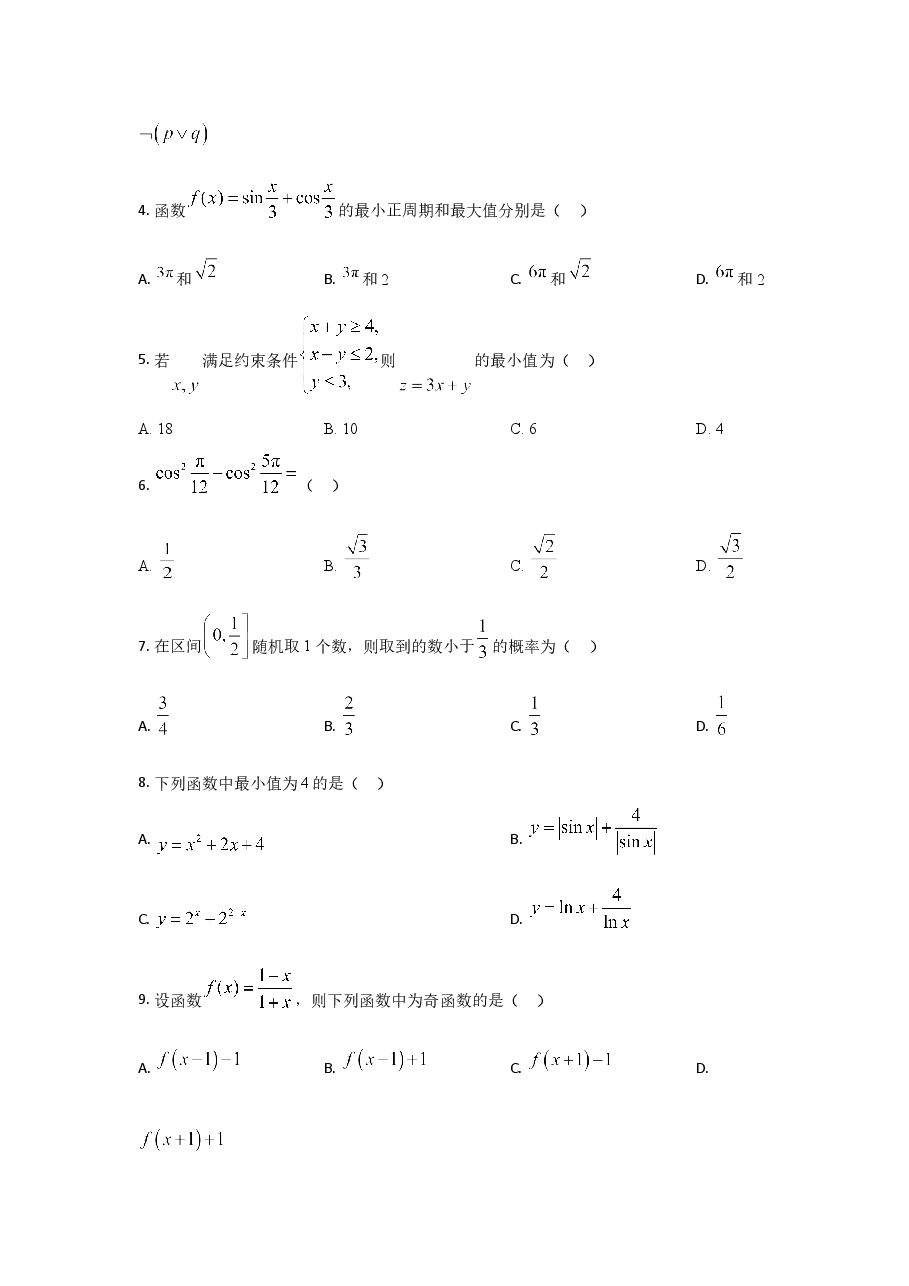 2021年全国高考乙卷数学(文科)试题(逐题解析word版)【适用地区:河南、安徽、江西、山西、陕西、黑龙江、吉林、甘肃、内蒙古、青海、宁夏、新疆】.doc,第3页预览