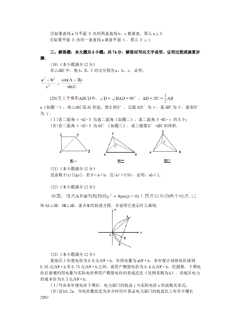 2000年北京高考理科数学真题及答案.doc,第4页预览