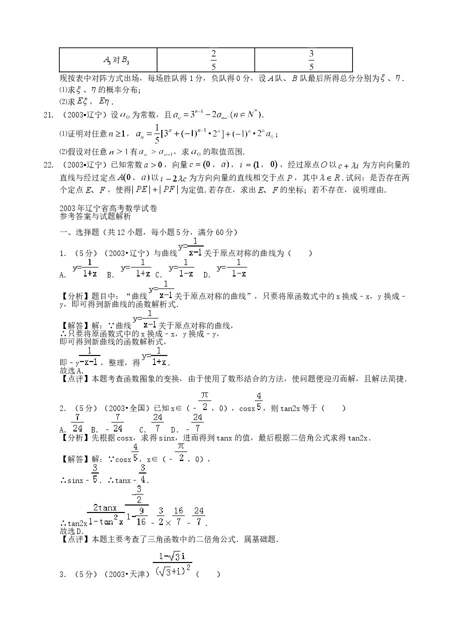 2003年辽宁高考数学真题及答案.doc,第3页预览