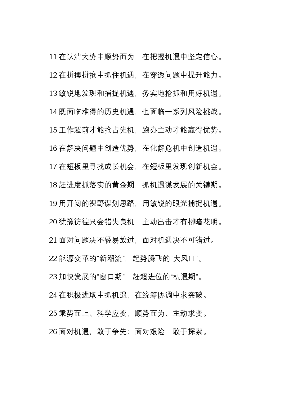 过渡句50例(2024年2月27日).docx,第2页预览
