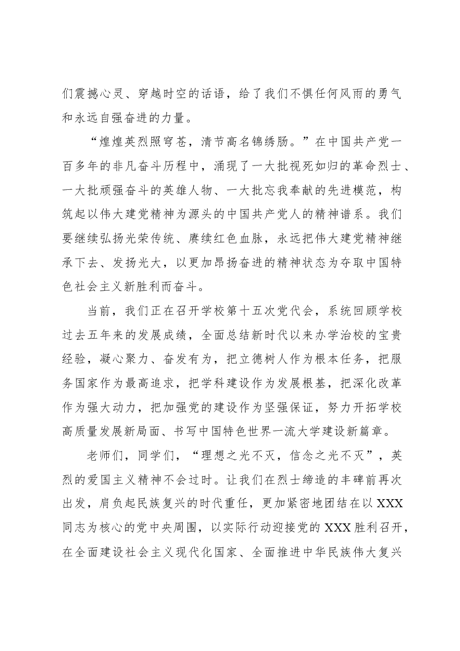 党委书记在烈士纪念日英烈碑祭扫活动上的讲话.docx,第2页预览