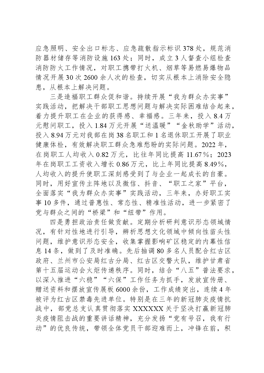 集团公司党总支换届选举报告.docx,第4页预览