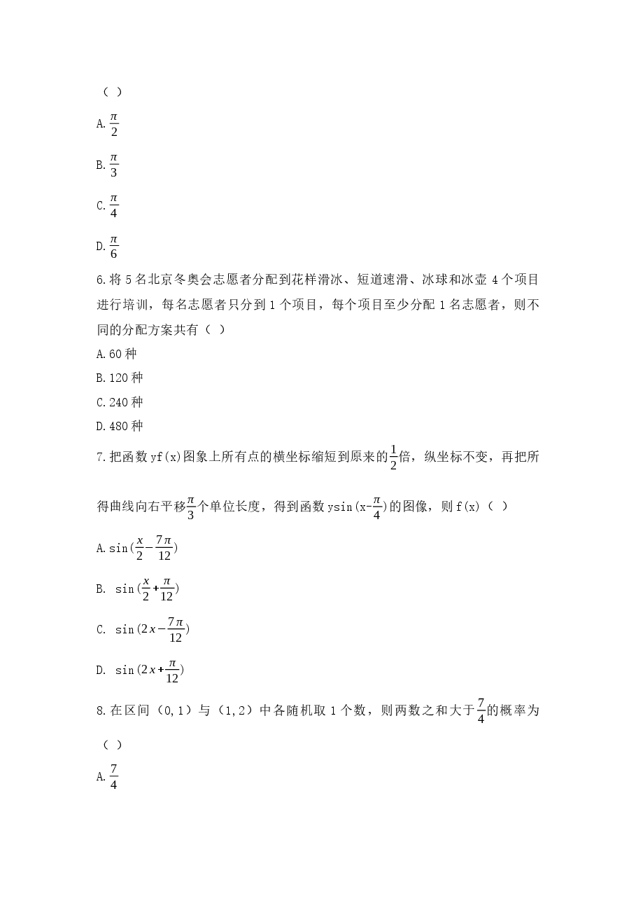 2021年江西高考理数真题及答案.docx，第2页预览
