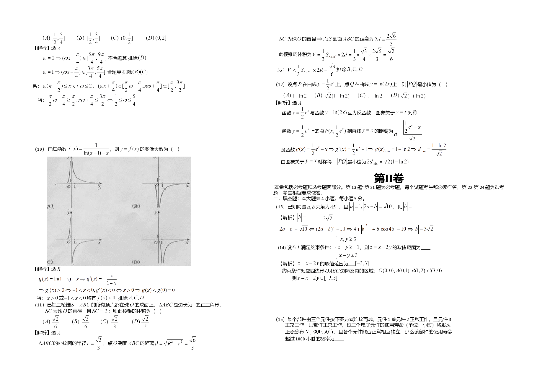 2012年海南省高考数学试题及答案（理科）.doc，第4页预览