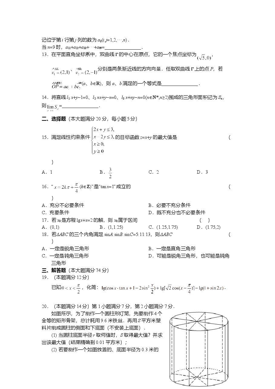 2010年上海高考数学真题(文科)试卷(原卷版).doc,第2页预览
