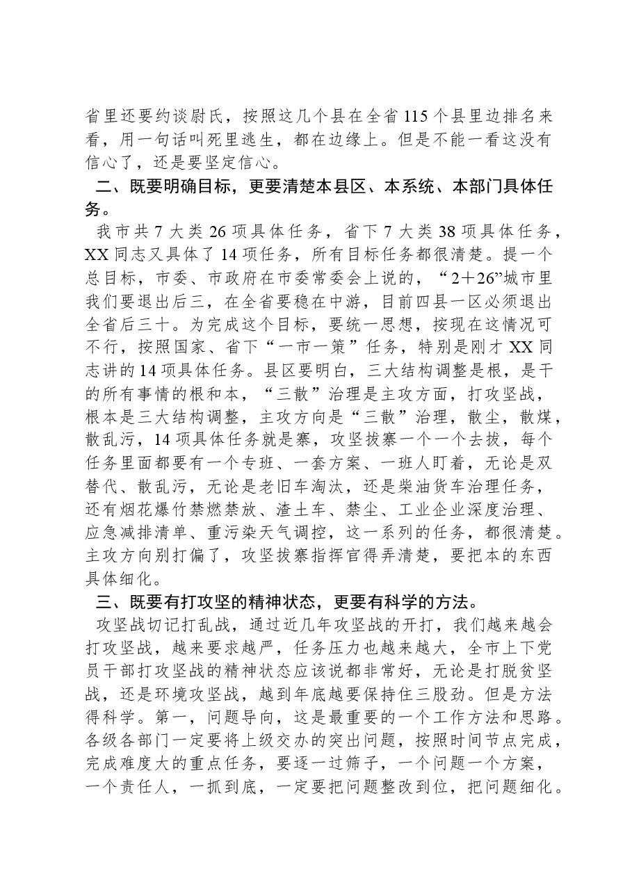 在全市大气污染防治攻坚推进会上的讲话.docx，第2页预览