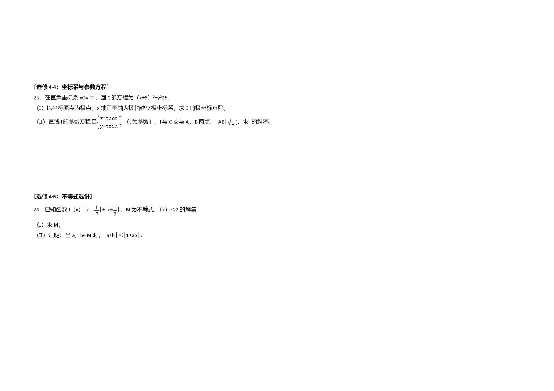 2016年全国统一高考数学试卷(理科)(新课标ⅱ)(原卷版).doc,第4页预览