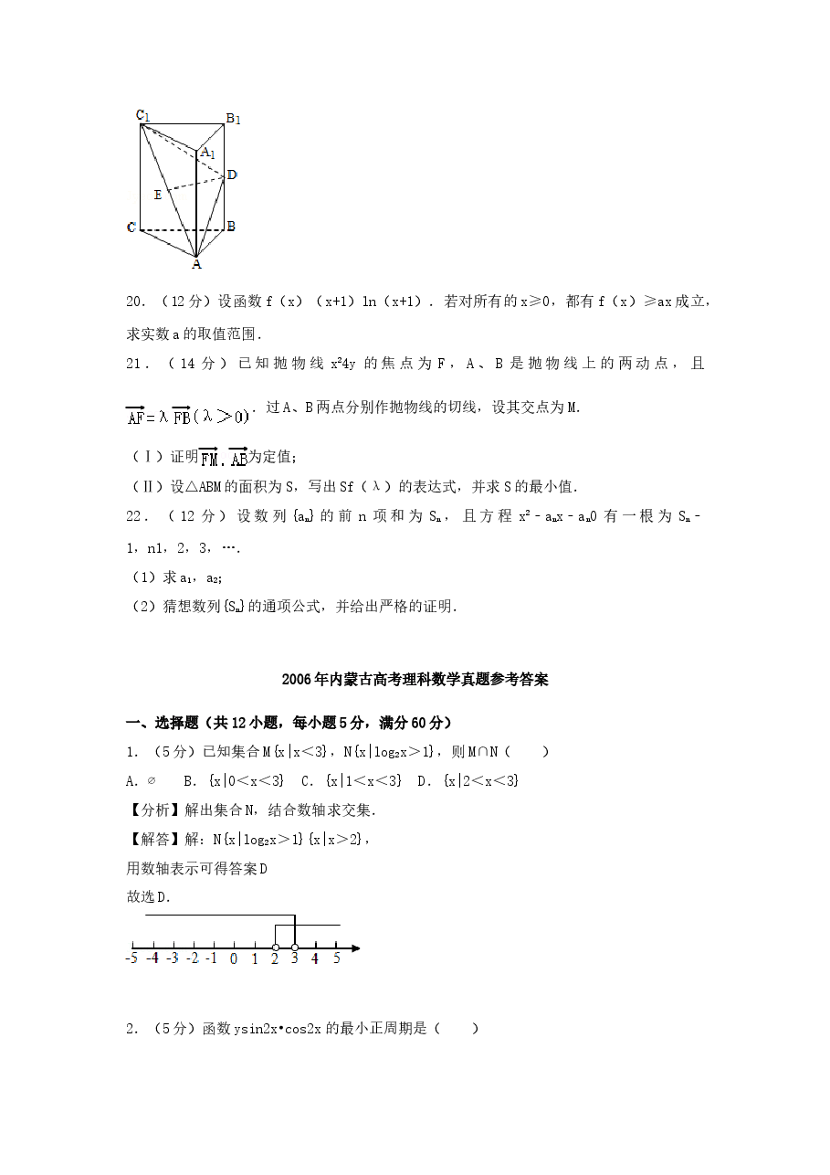 2006年内蒙古高考理科数学真题及答案.doc，第4页预览