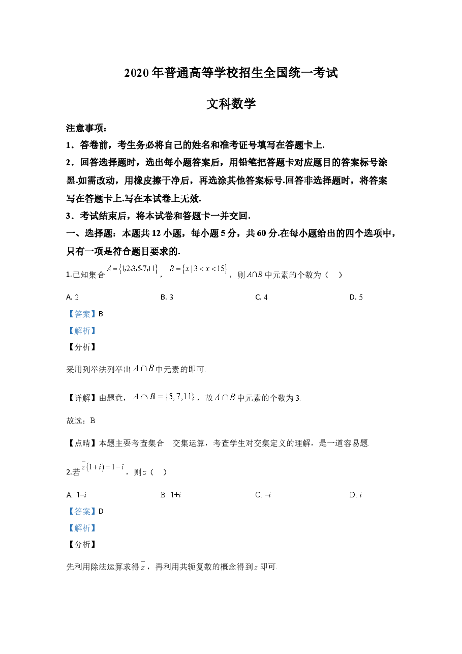 2020年高考真题——数学(文)(全国卷Ⅲ)+Word版含解析【KS5U+高考】.doc,第1页预览