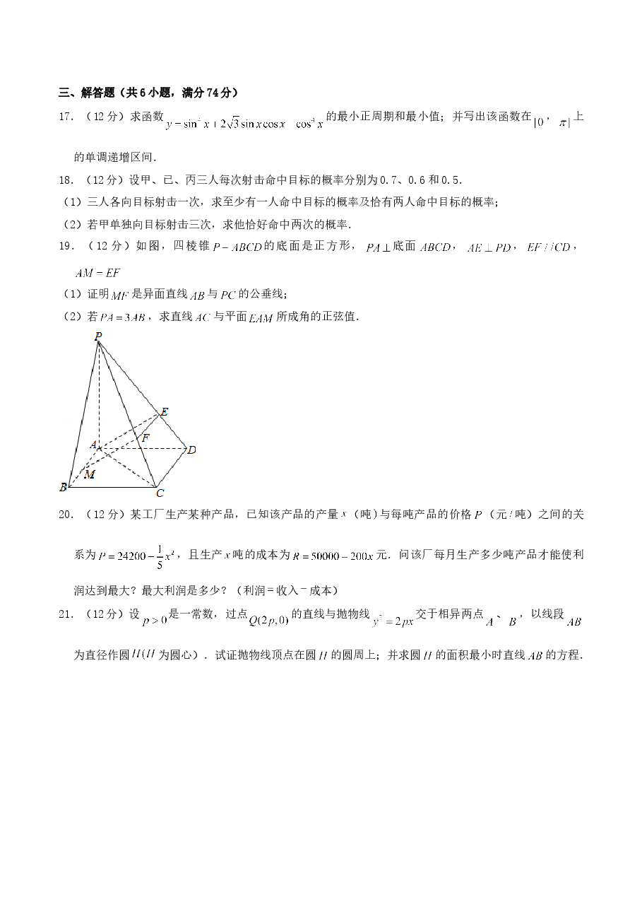 2004年重庆高考文科数学真题及答案.doc,第3页预览