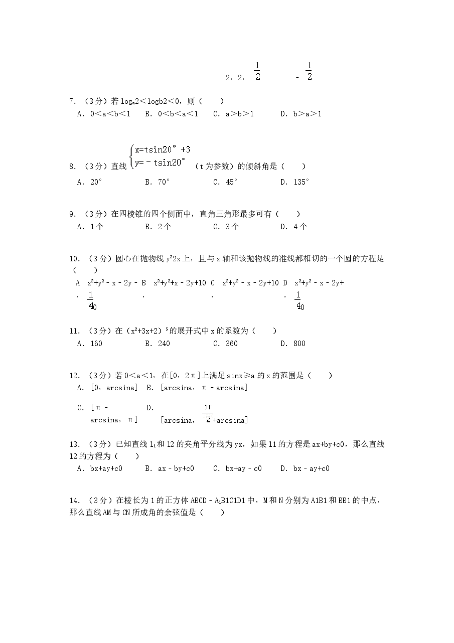 1992年陕西高考理科数学真题及答案.doc,第2页预览
