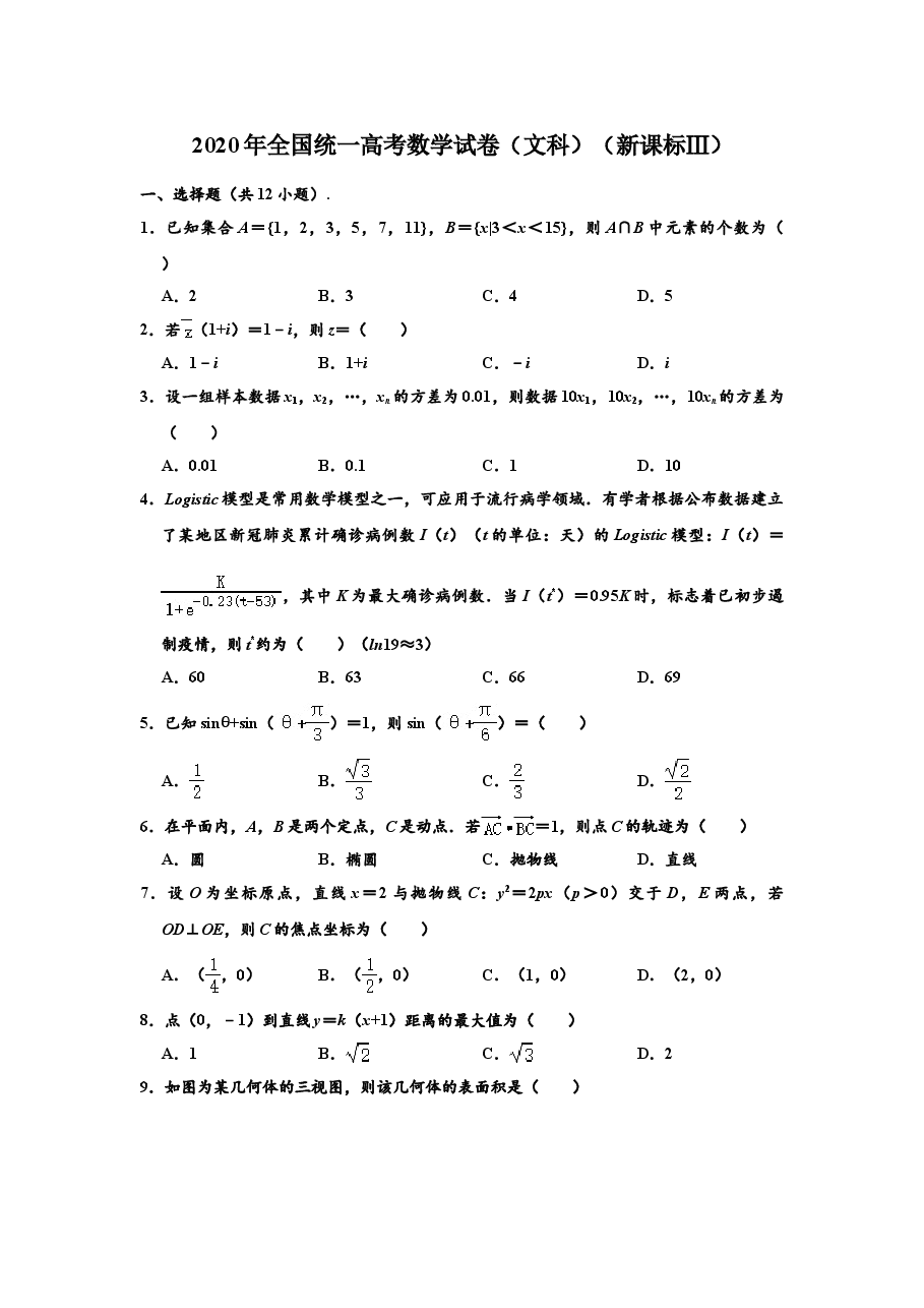 2020年四川高考文科数学试卷(word版)和答案.doc,第1页预览