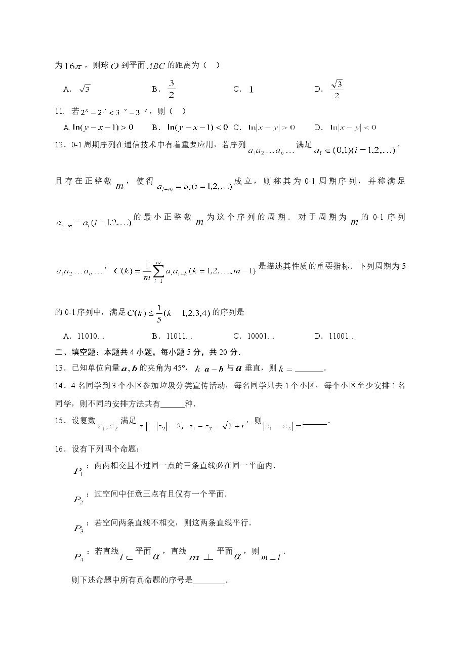 2020年陕西高考理科数学试题及答案.doc,第3页预览