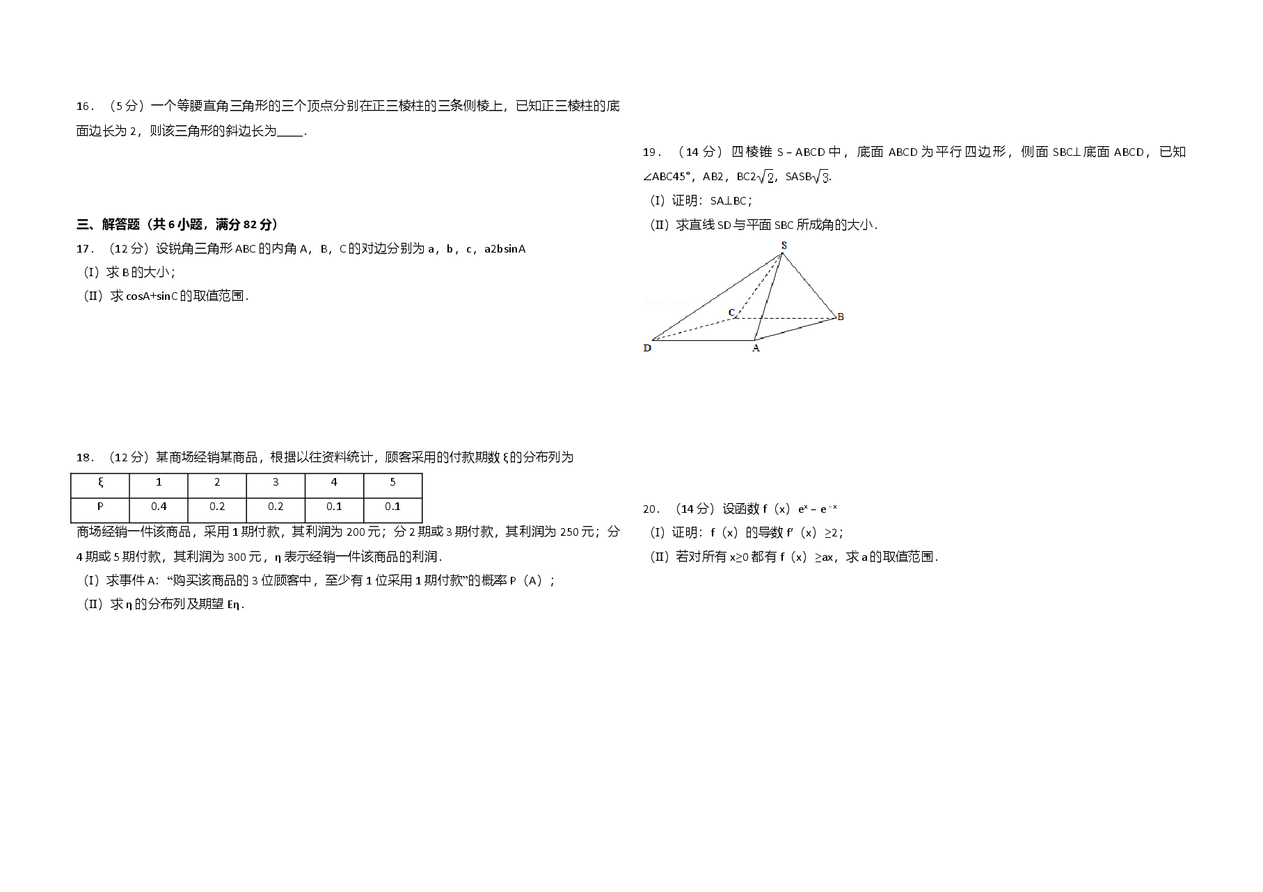 2007年全国统一高考数学试卷(理科)(全国卷ⅰ)(原卷版).doc,第2页预览