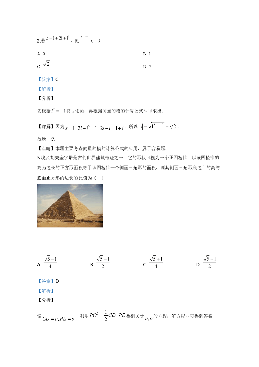 2020年高考真题——数学(文)(全国卷Ⅰ)+Word版含解析【KS5U+高考】.doc,第2页预览
