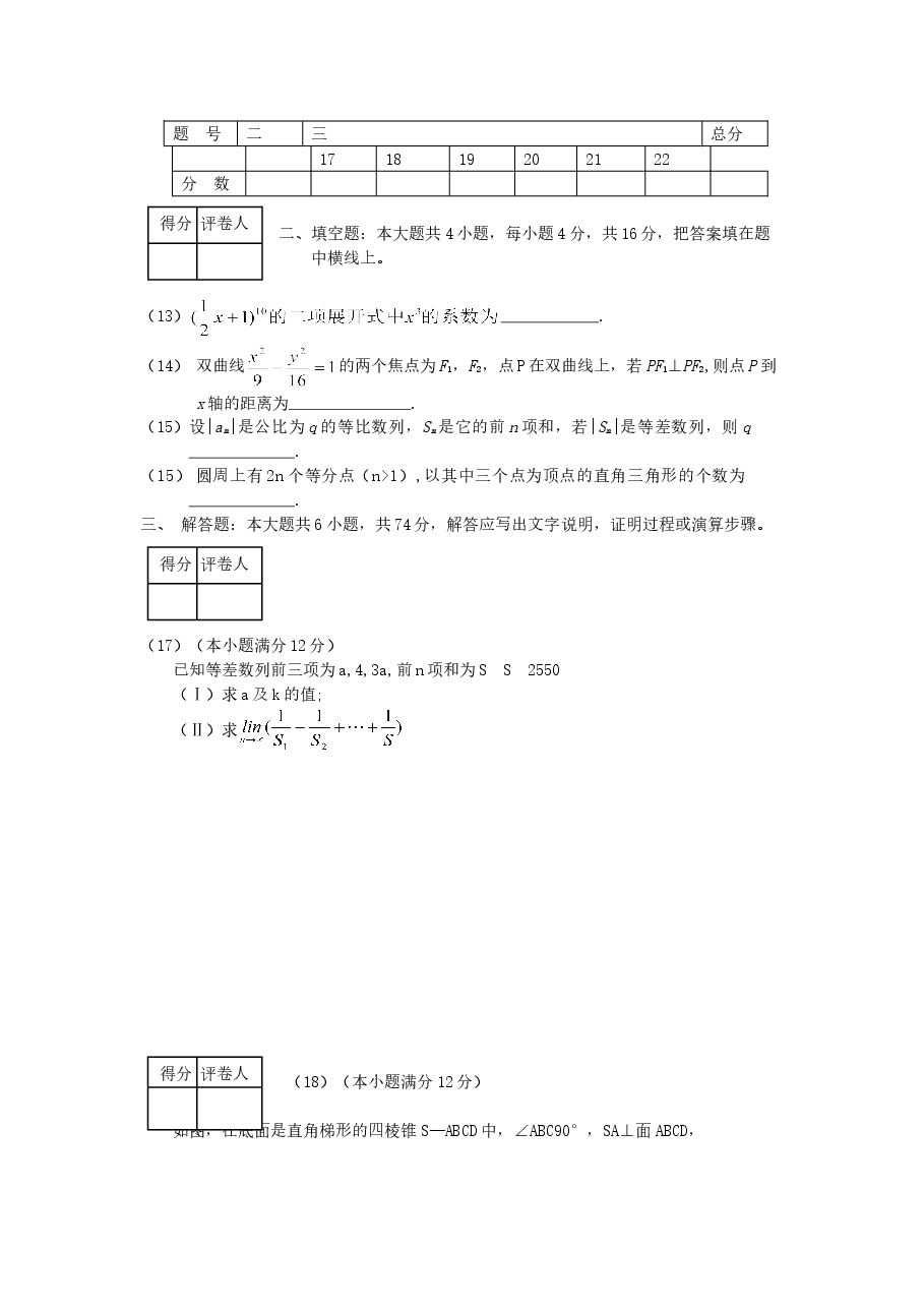 2001年四川高考文科数学真题及答案.doc,第3页预览
