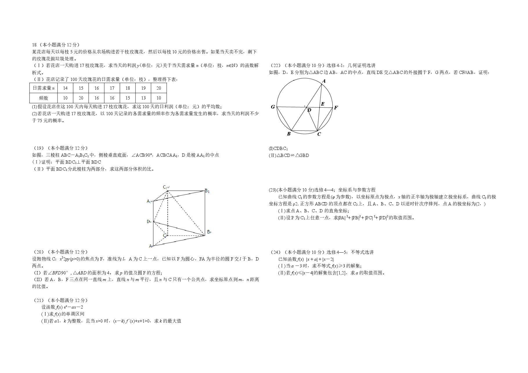 2012年海南省高考数学试题及答案(文科).doc,第2页预览