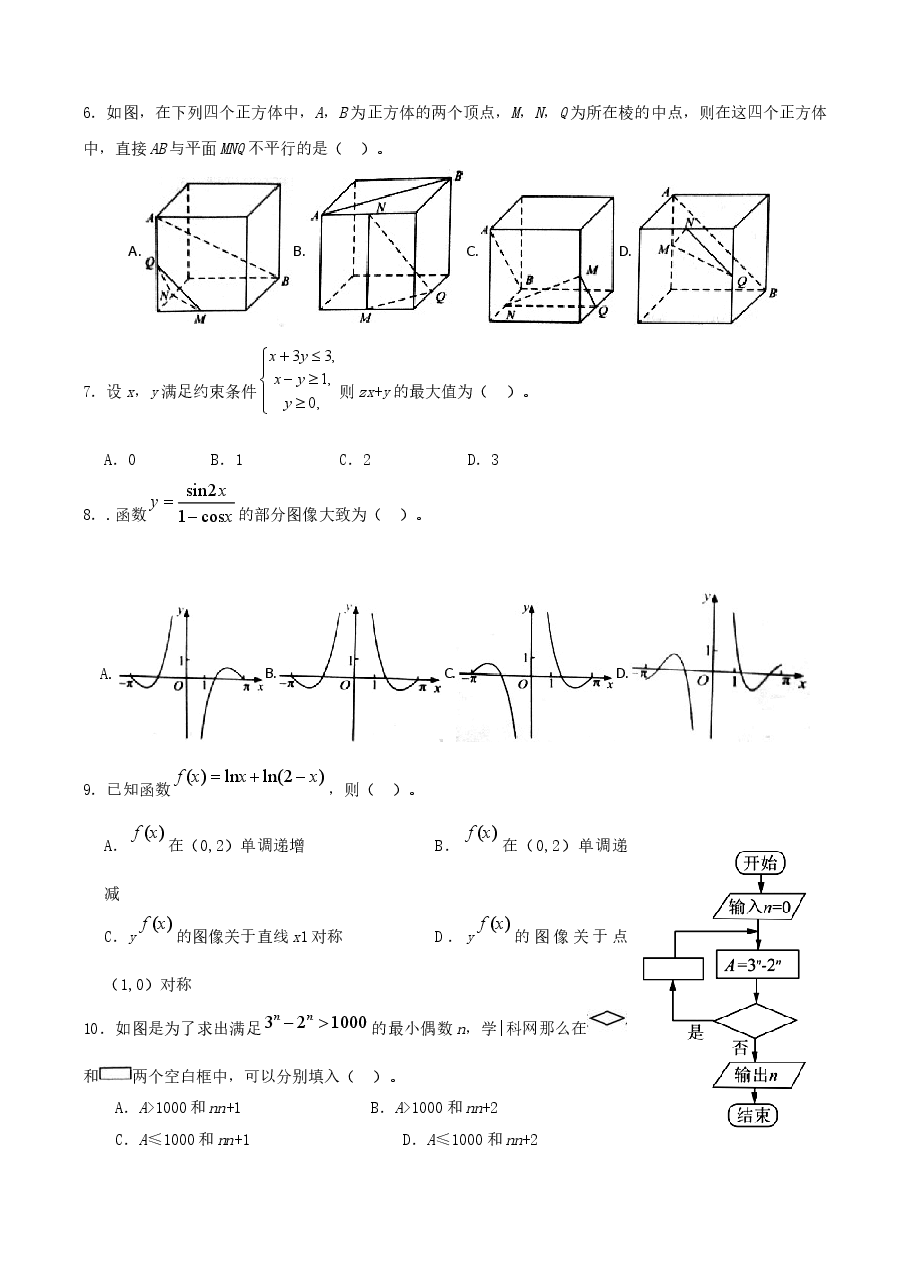 2017年江西高考文数真题.doc，第2页预览