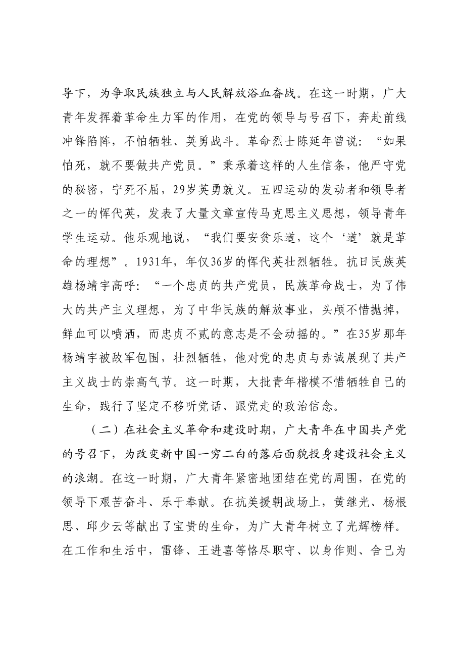 主题团课:坚定青年听党话、跟党走的政治信念.docx,第2页预览