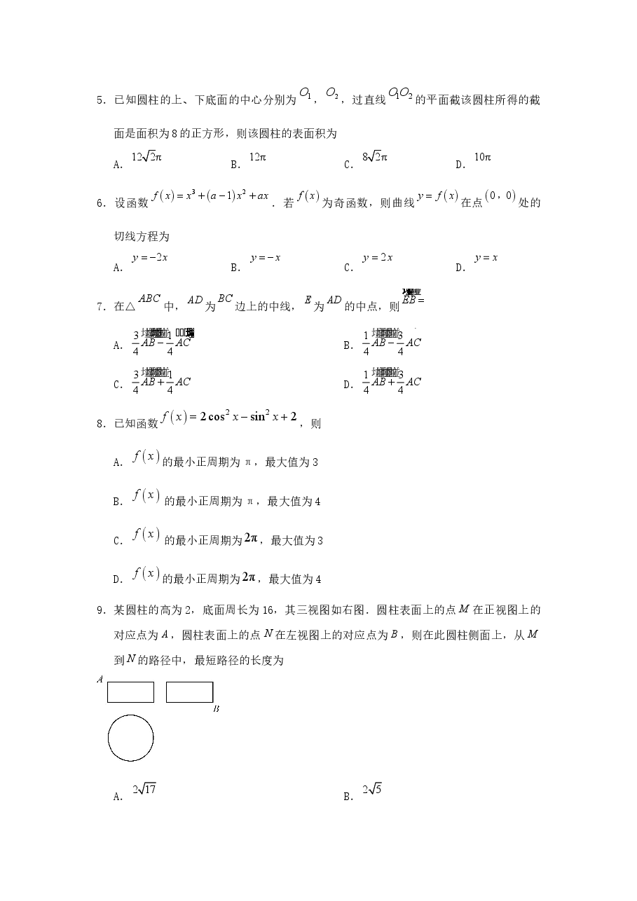 2018年江西高考文数真题及答案.doc,第2页预览