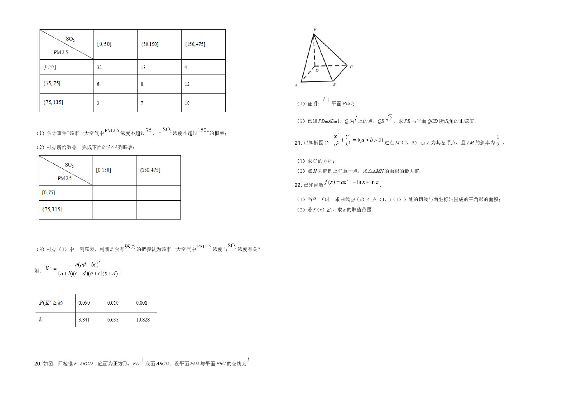 2020年海南省新高考数学(原卷版).doc,第3页预览
