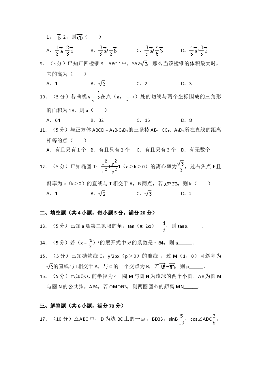 2010年全国统一高考数学试卷(理科)(大纲版ⅱ)(含解析版)(1).doc,第2页预览