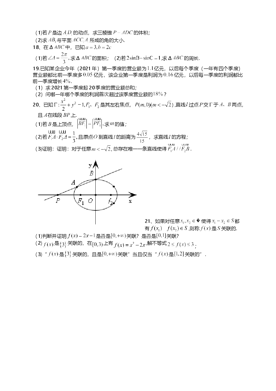 2021年上海市夏季高考数学试卷(原卷版).doc,第2页预览