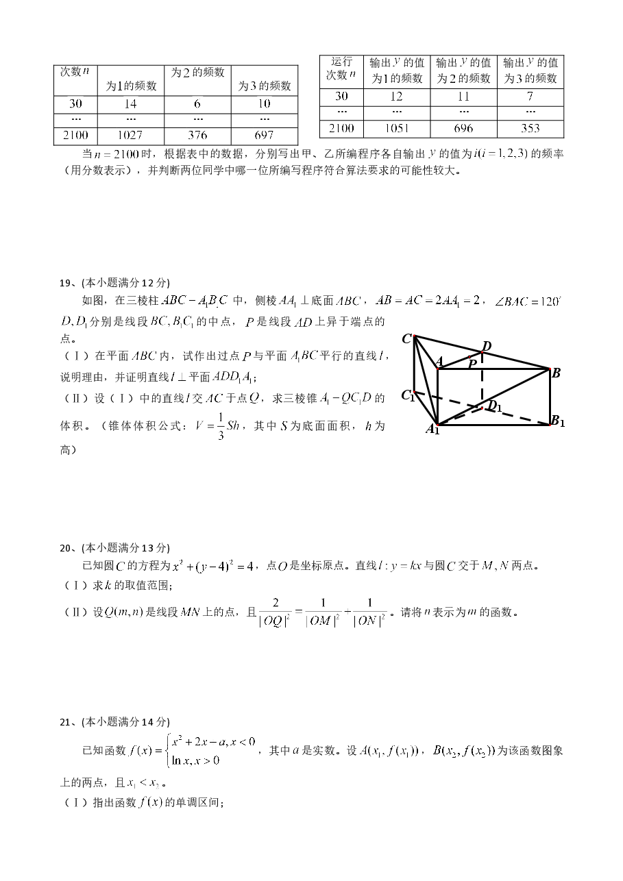 2013年四川高考文科数学试卷(word版)和答案.doc,第4页预览