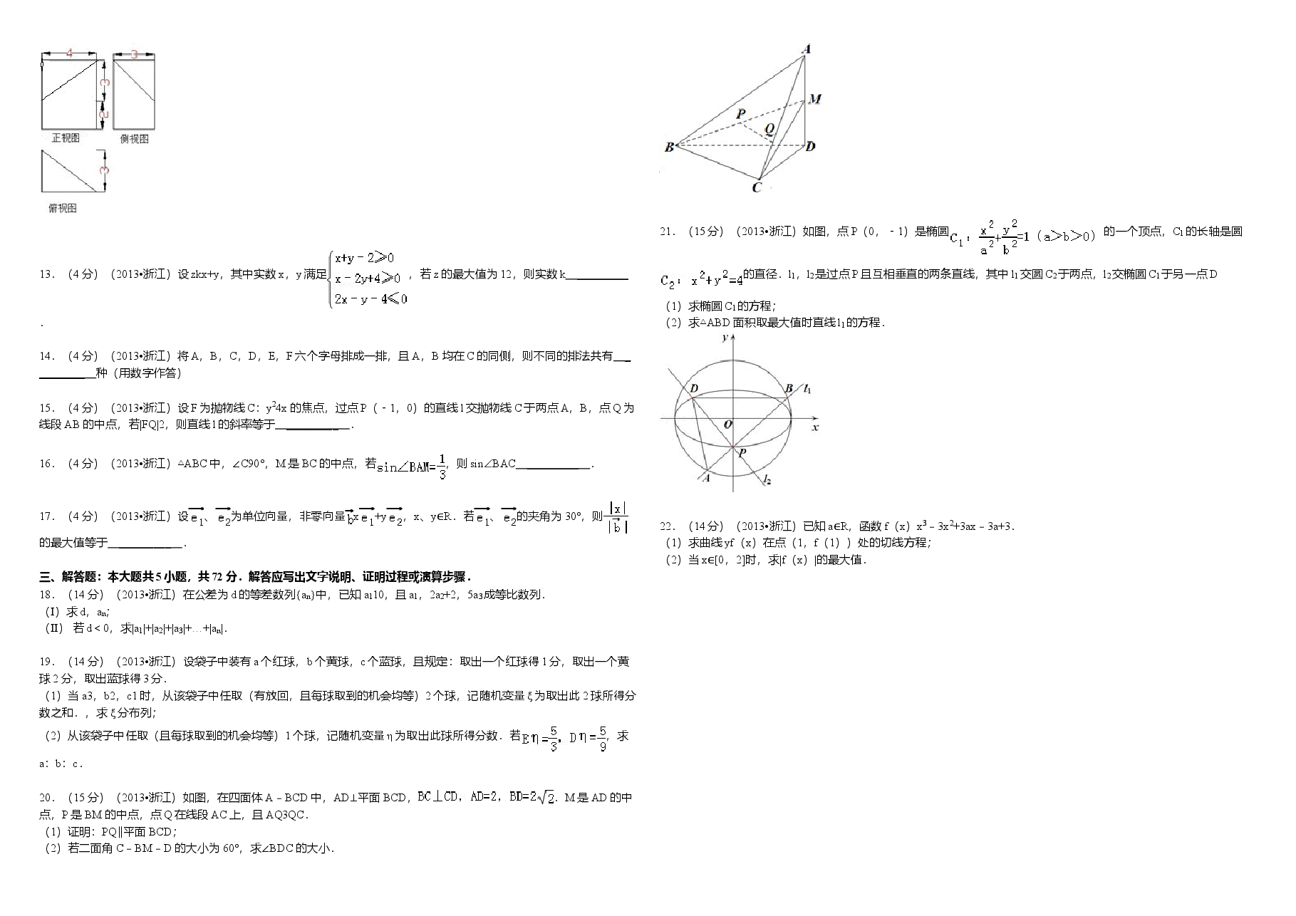 2013年浙江省高考数学【理】(原卷版).doc,第2页预览