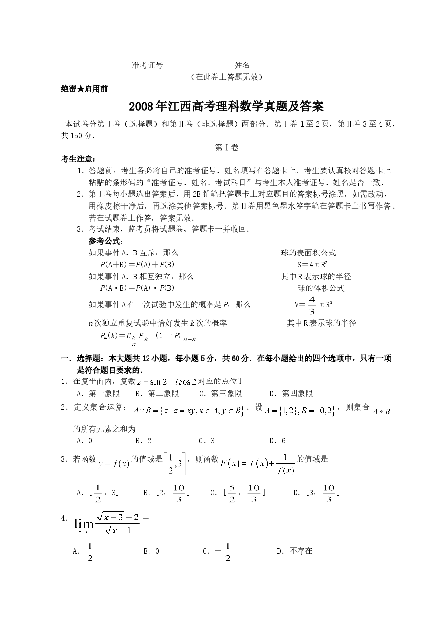 2008年江西高考理科数学真题及答案.doc,第1页预览