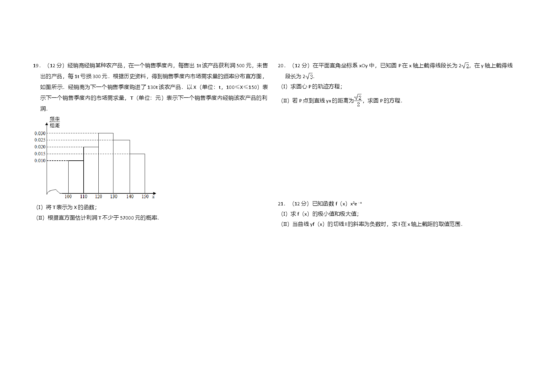 2013年全国统一高考数学试卷(文科)(新课标ⅱ)(含解析版)(1).doc,第3页预览