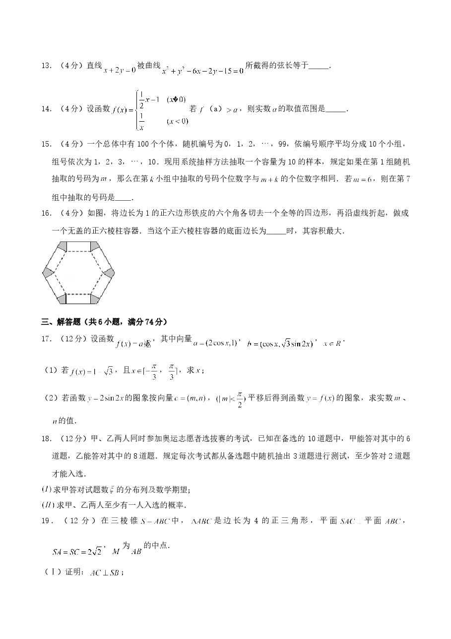 2004年福建高考文科数学真题及答案.doc,第3页预览