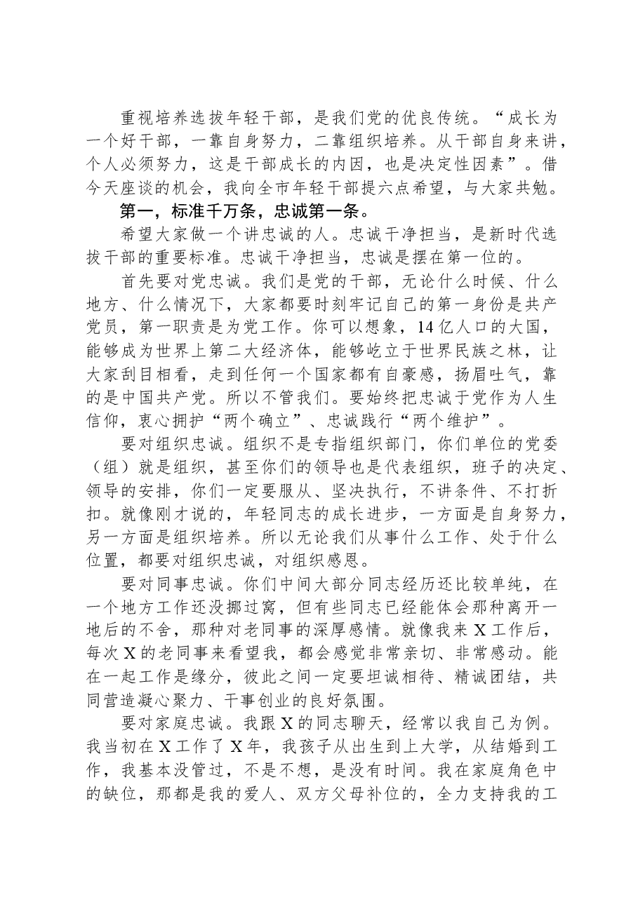 在市青年干部座谈会上的讲话.docx,第2页预览