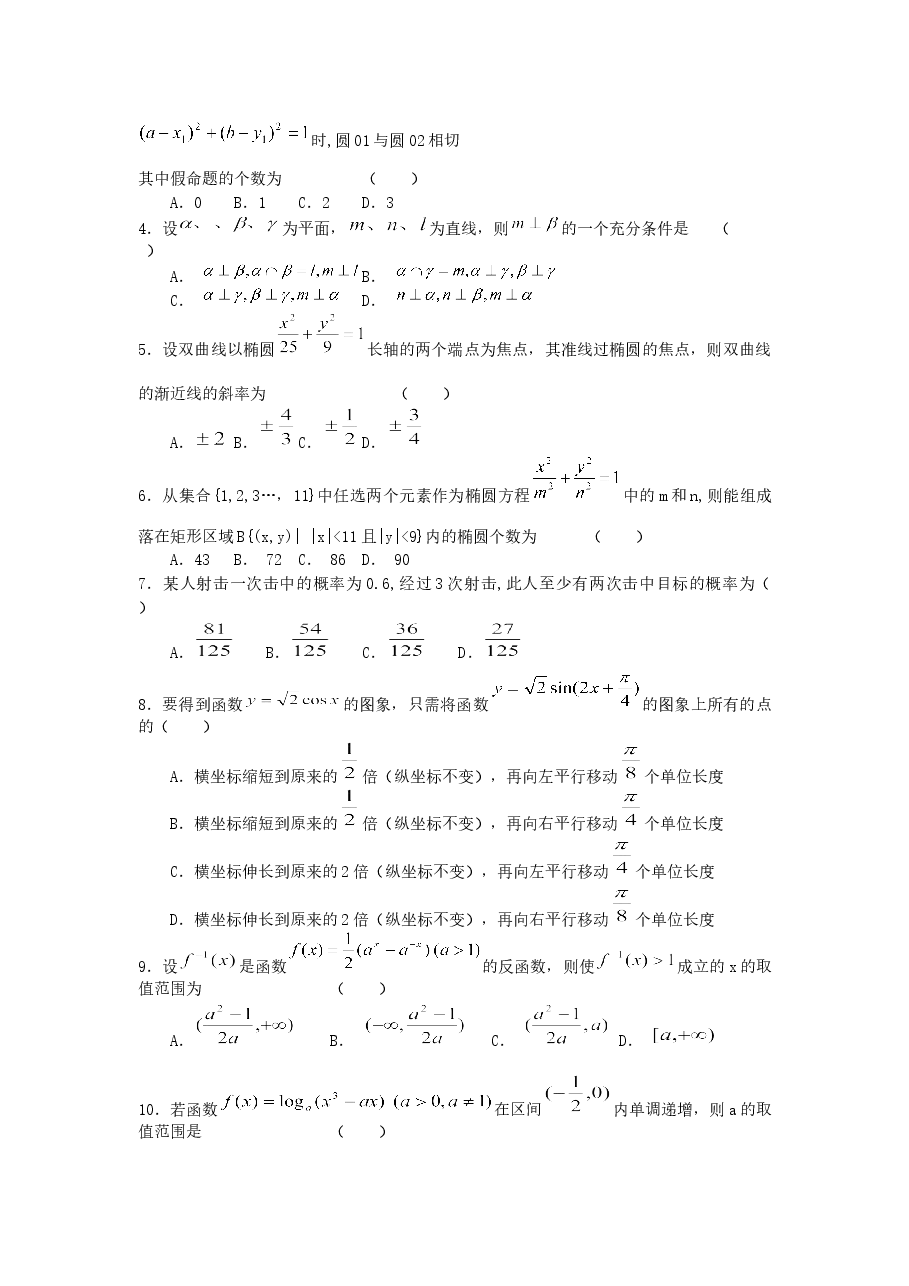 2005年天津高考理科数学真题及答案.doc,第2页预览