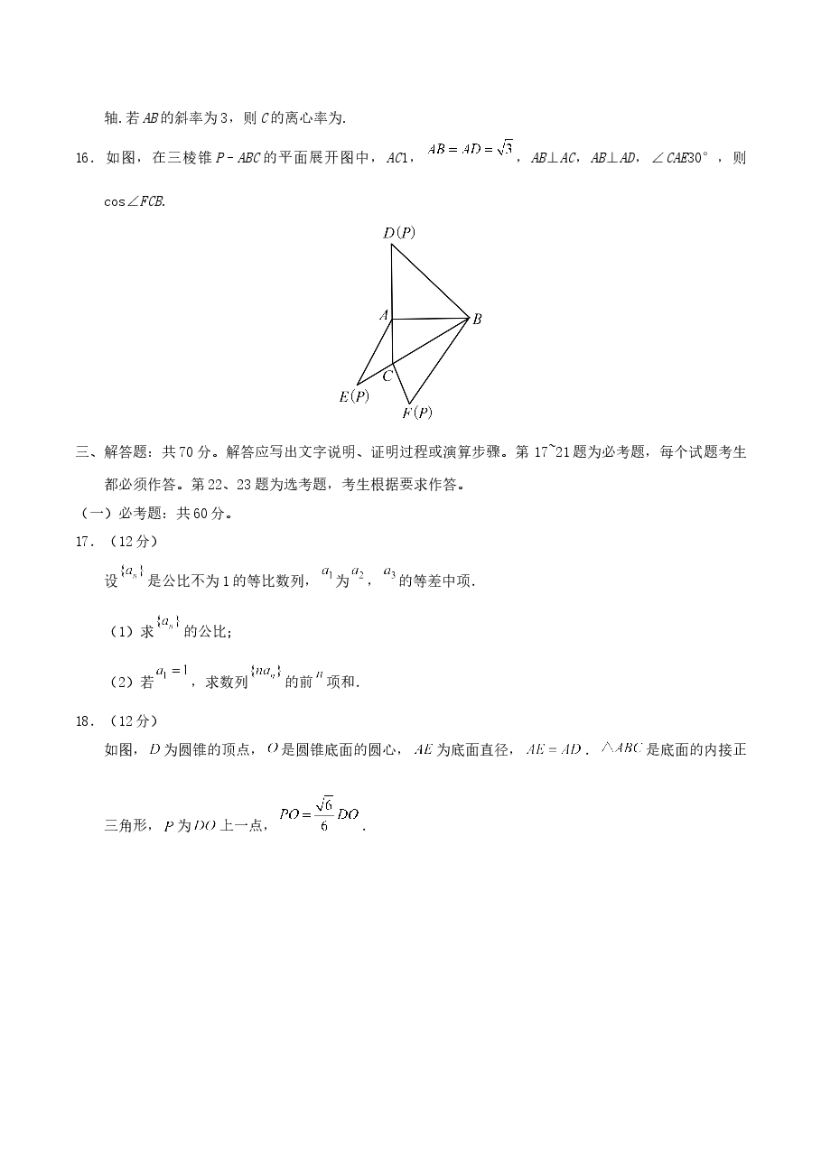 2020年江西高考理数真题及答案.doc，第4页预览