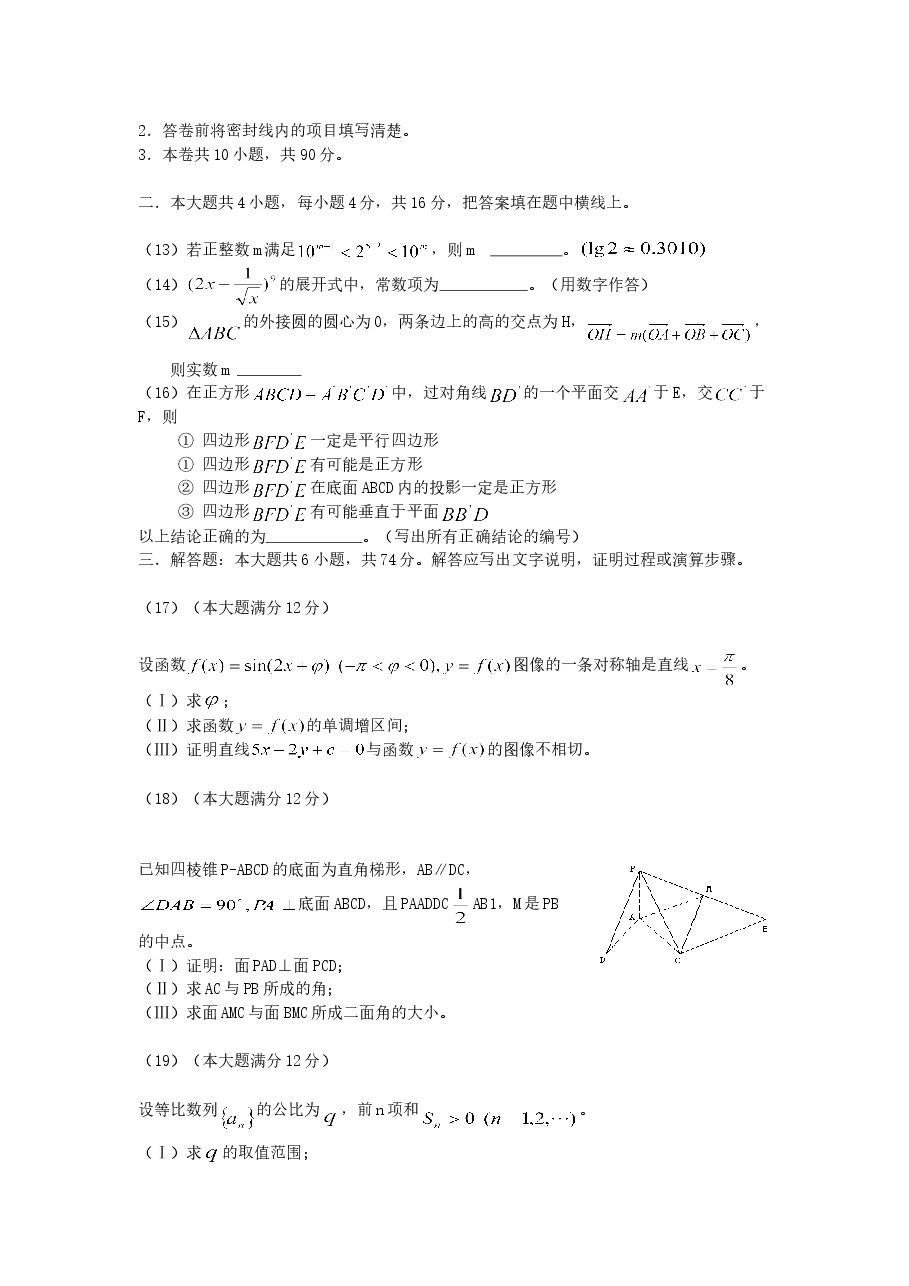 2005年海南高考理科数学真题及答案.doc,第3页预览