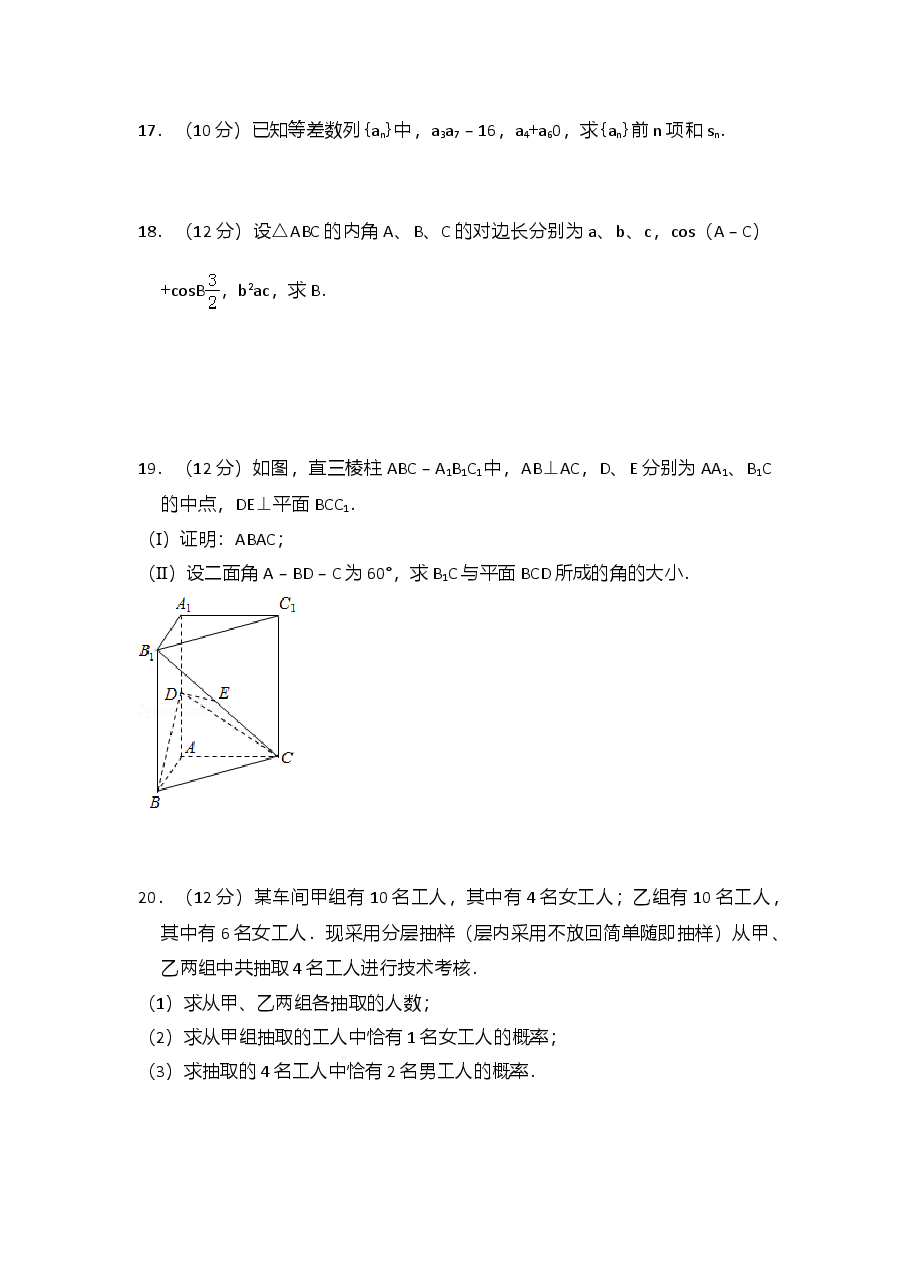 2009年全国统一高考数学试卷(文科)(全国卷ⅱ)(含解析版)(1).doc,第3页预览