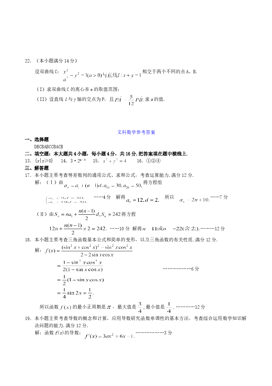 2004年山东高考文科数学真题及答案.doc,第4页预览