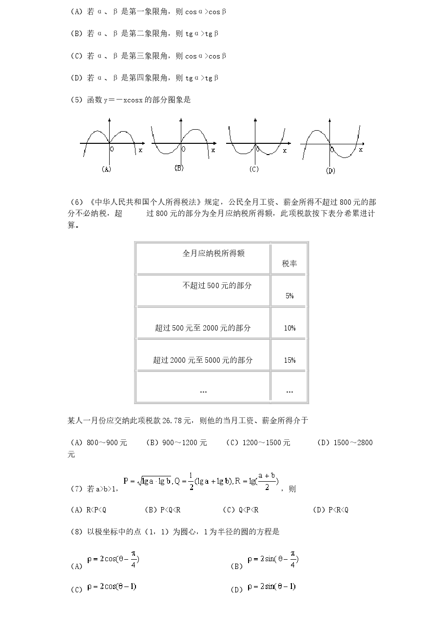 2000年湖北高考理科数学真题及答案.doc，第2页预览