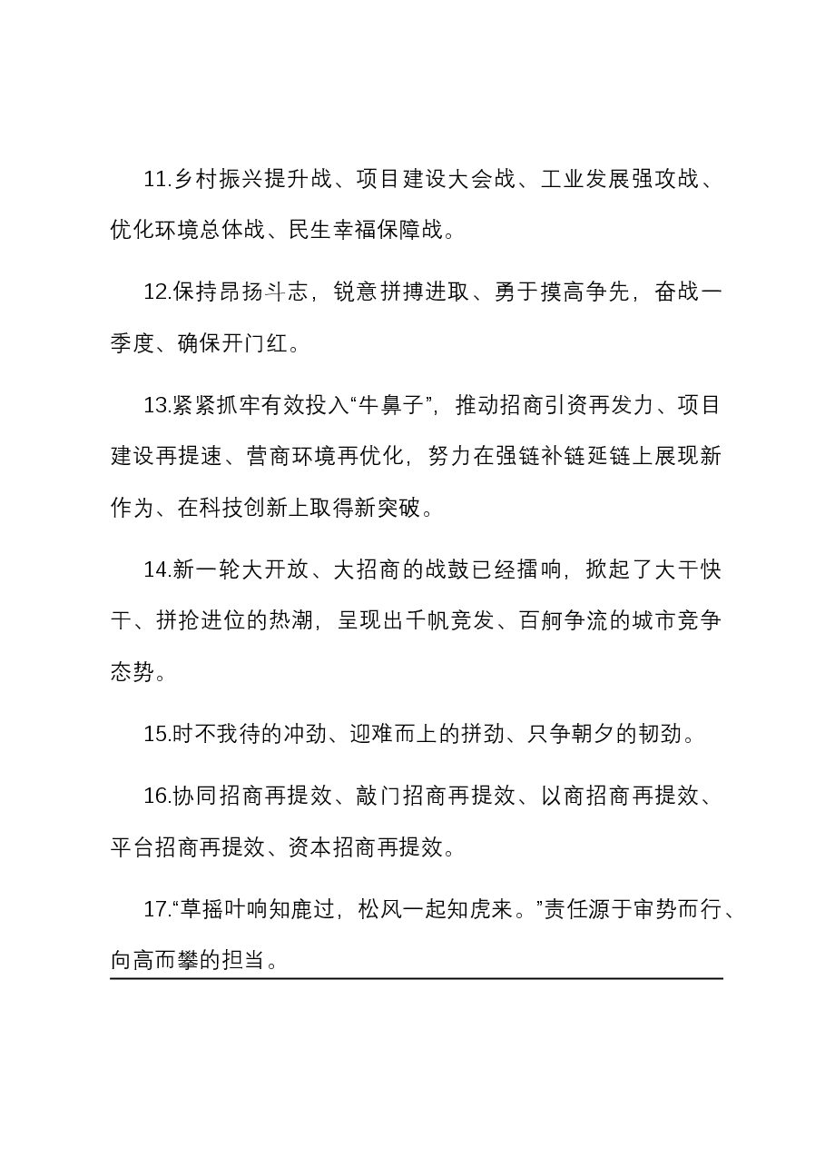 天天金句精选(2024年2月25日).docx,第3页预览