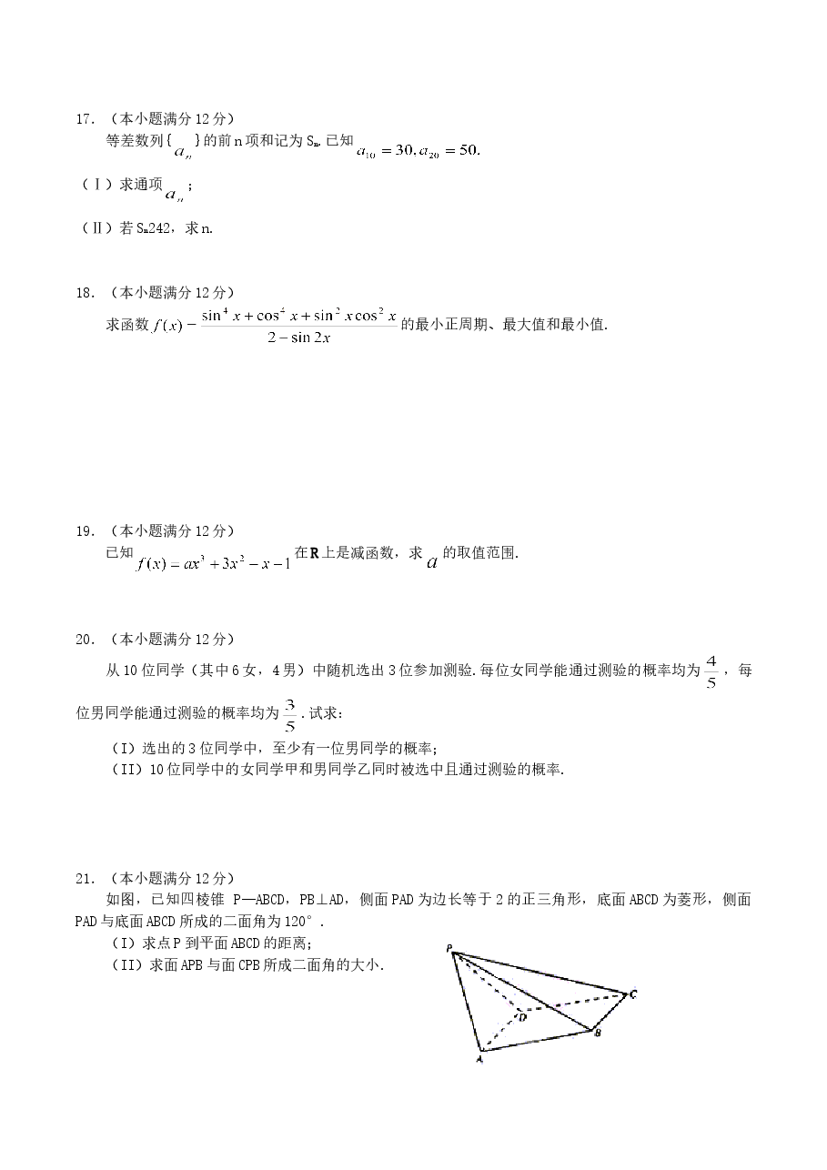 2004年山东高考文科数学真题及答案.doc,第3页预览