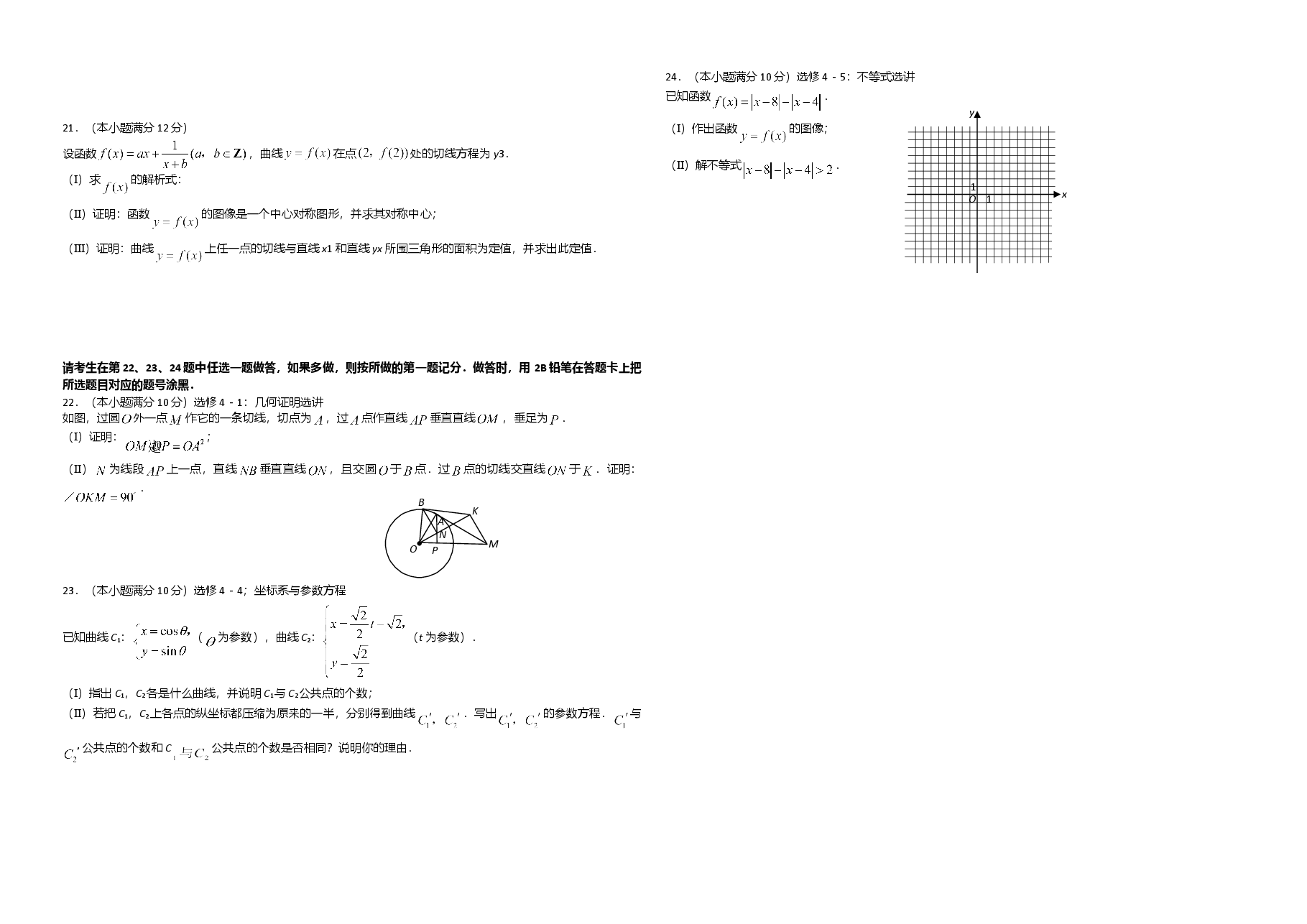 2008年海南省高考数学(原卷版)(理科).doc,第3页预览