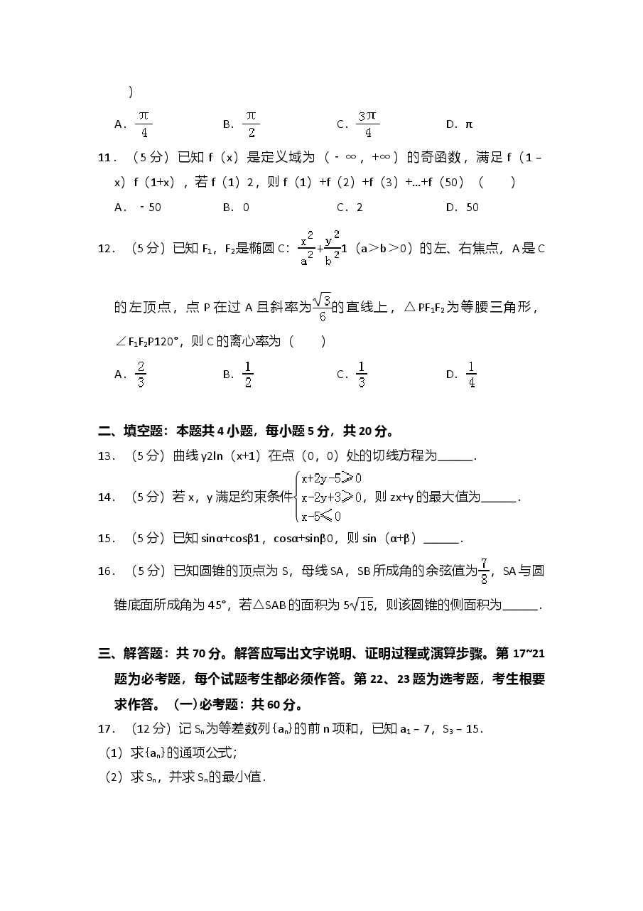 2018年全国统一高考数学试卷(理科)(新课标ⅱ)(含解析版).doc,第3页预览