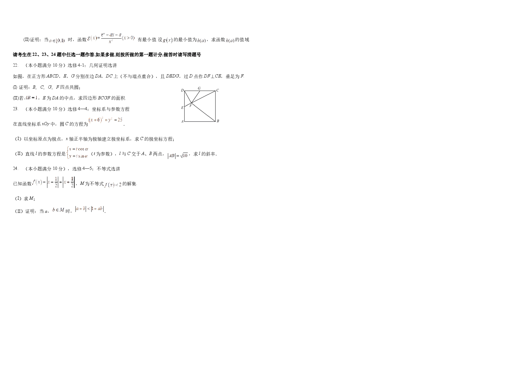 2016年海南省高考数学（原卷版）（理科）.docx，第3页预览