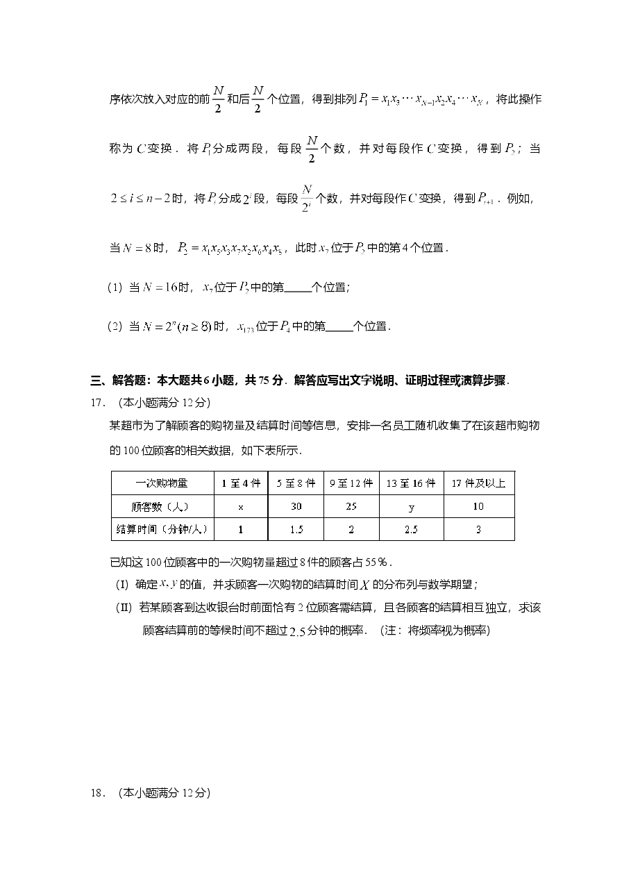 2012年湖南高考理科数学试题及答案.doc,第4页预览