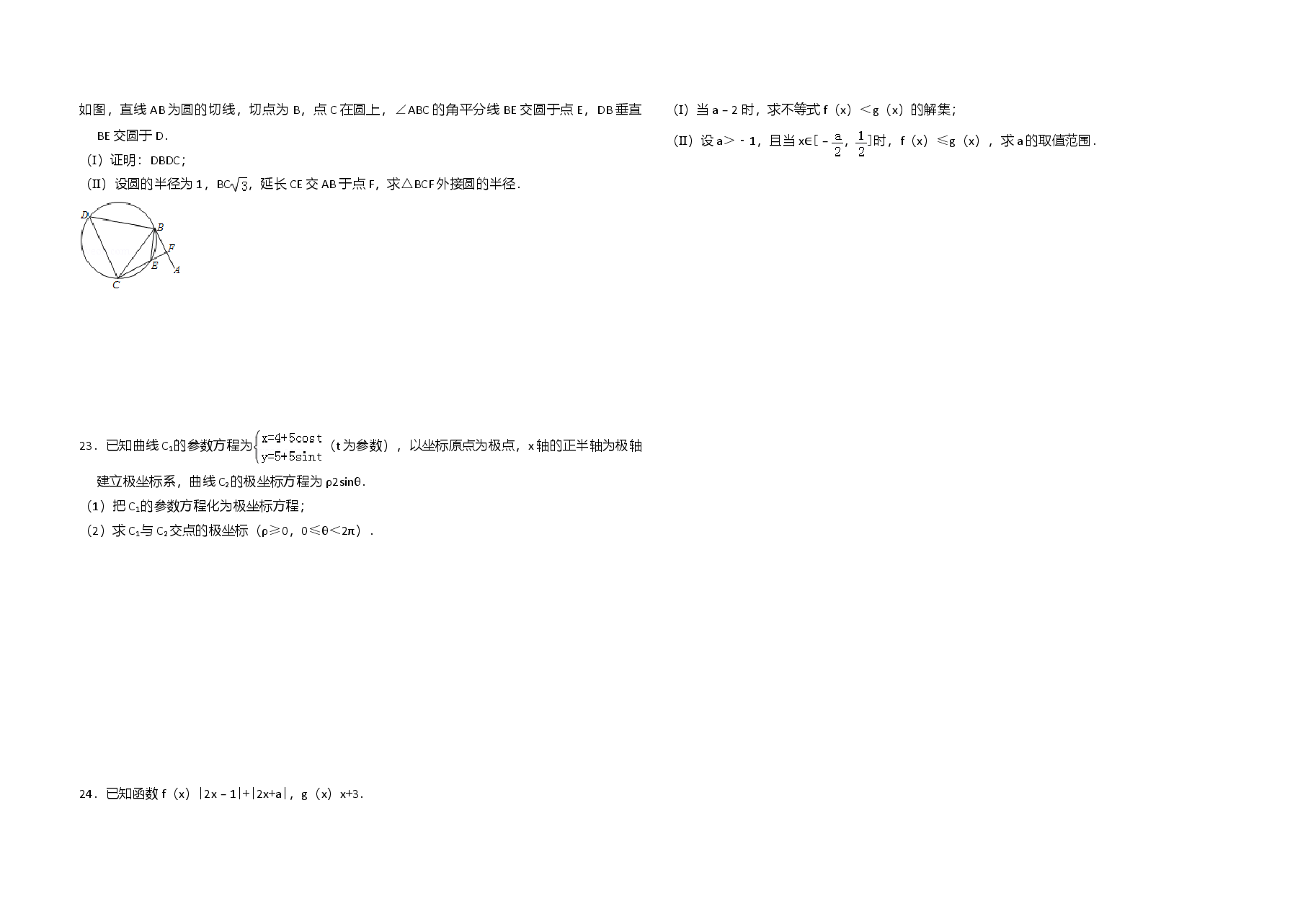 2013年全国统一高考数学试卷(理科)(新课标ⅰ)(原卷版).doc,第4页预览