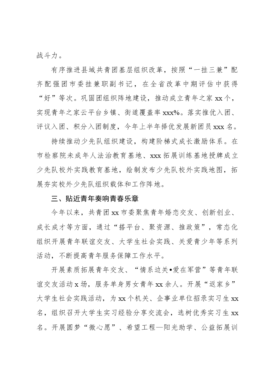 (4篇)共青团和青年工作综述材料汇编.docx,第3页预览