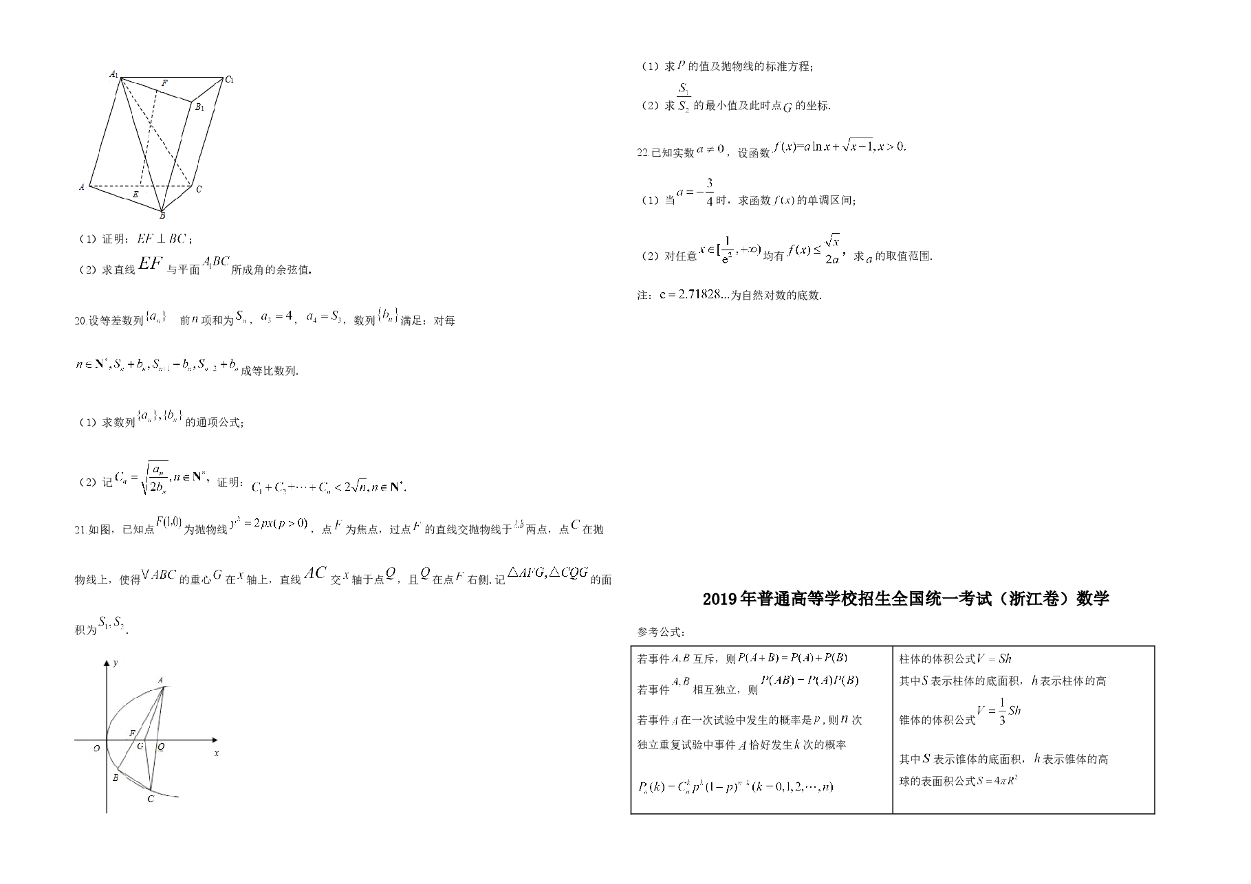 2019年浙江省高考数学(含解析版).doc,第3页预览