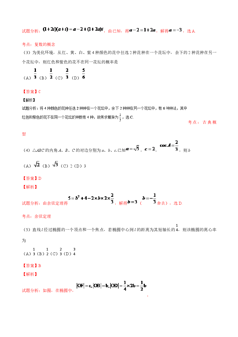 2016年江西高考文数真题及解析.doc,第2页预览